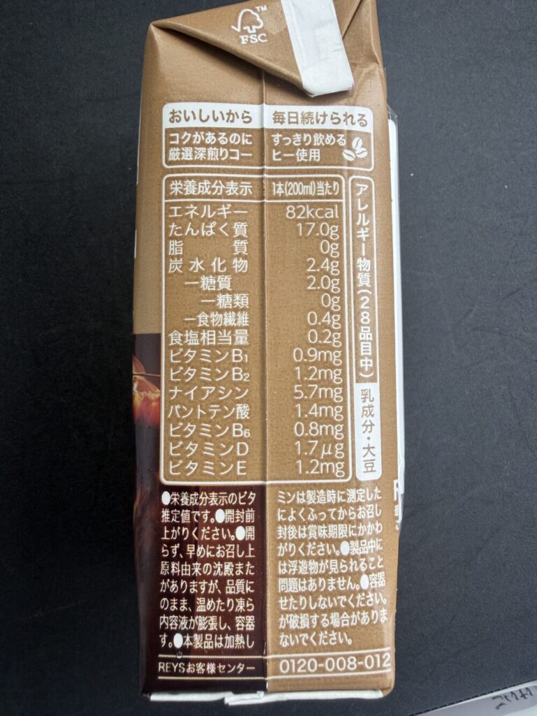 レイズプロテインの成分表