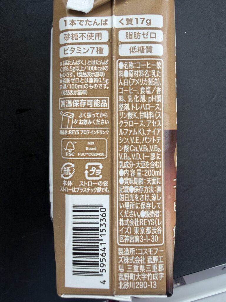 レイズプロテインの原材料